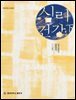 심리건강 (하)