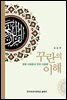 꾸란의 이해
