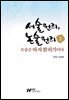 서술원리, 논술원리 2