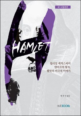 햄릿