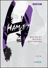 햄릿