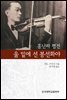 울 밑에 선 봉선화야