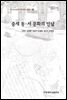 중세 동 서 문화의 만남