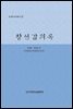 창선감의록