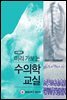미리 가보는 수의학 교실