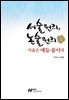 서술원리 논술원리 1
