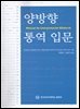 양방향 통역 입문