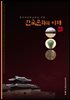 한국어문화교육을 위한 한국문화의 이해