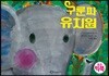 구룬파 유치원 (보드빅북)