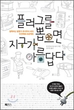 플러그를 뽑으면 지구가 아름답다