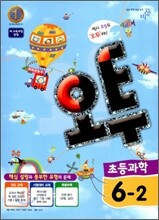 오투 초등과학 6-2 (2011년)