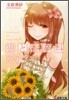 狼と香辛料(17)Epilogue