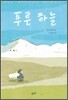 푸른 하늘