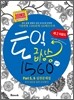 토익 급상승 1560제 제2라운드