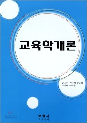 교육학개론