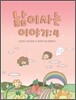 낢이 사는 이야기 4