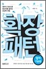 확장패턴 영어기본편