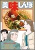 美味しんぼ 107