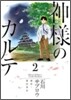 神樣のカルテ 2