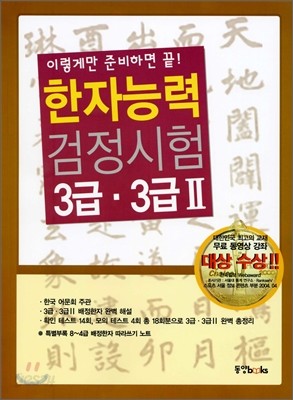 한자능력검정시험 3급, 3급 2