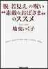脫「若見え」の呪い“素敵なおばさま”のススメ