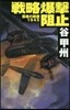 覇者の戰塵1945