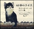 60秒のきせき