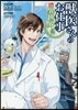 獸醫さんのお仕事in異世界 2
