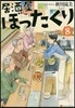 居酒屋ぼったくり(8)