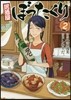 居酒屋ぼったくり 2