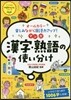オ-ルカラ-樂しみながら國語力アップ! マンガ漢字.熟語の使い分け