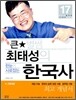 큰별쌤 최태성의 한눈에 사로잡는 한국사 근현대편