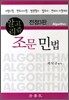 알고리즘 조문 민법