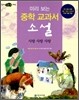 미리 보는 중학 교과서 소설 : 사랑 사랑 사랑