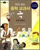 미리 보는 중학 교과서 극 : 무대 위에서