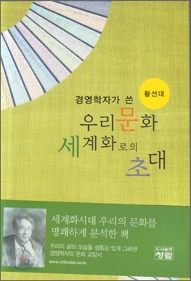 우리문화 세계화로의 초대