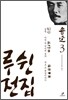 루쉰 전집 3권