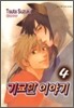 기묘한 이야기 4