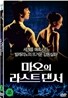 마오의 라스트 댄서