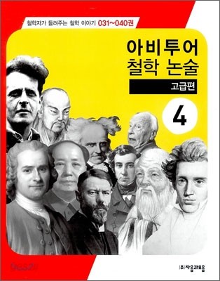 아비투어 철학 논술 고급편 4