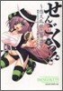 せんごくっ!? 悠久亂世戀華譚 3