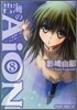 碧海のAiON 8
