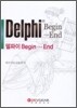 델파이 Begin...End