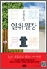 공병호의 일취월장 日就月將