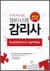 정보시스템 감리사