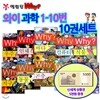 [백화점상품권5,000원증정]와이 why 시리즈과학1-10번 10권세트,와이생명과학,와이컴퓨터,와이우주,와이동물,와이환경