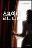 슬픈 인연