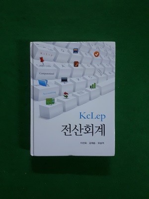 KcLep 전산회계