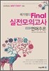메가엠디 Final 실전모의고사 언어추론