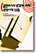 콜럼버스의 달걀에 대한 문명사적 반론